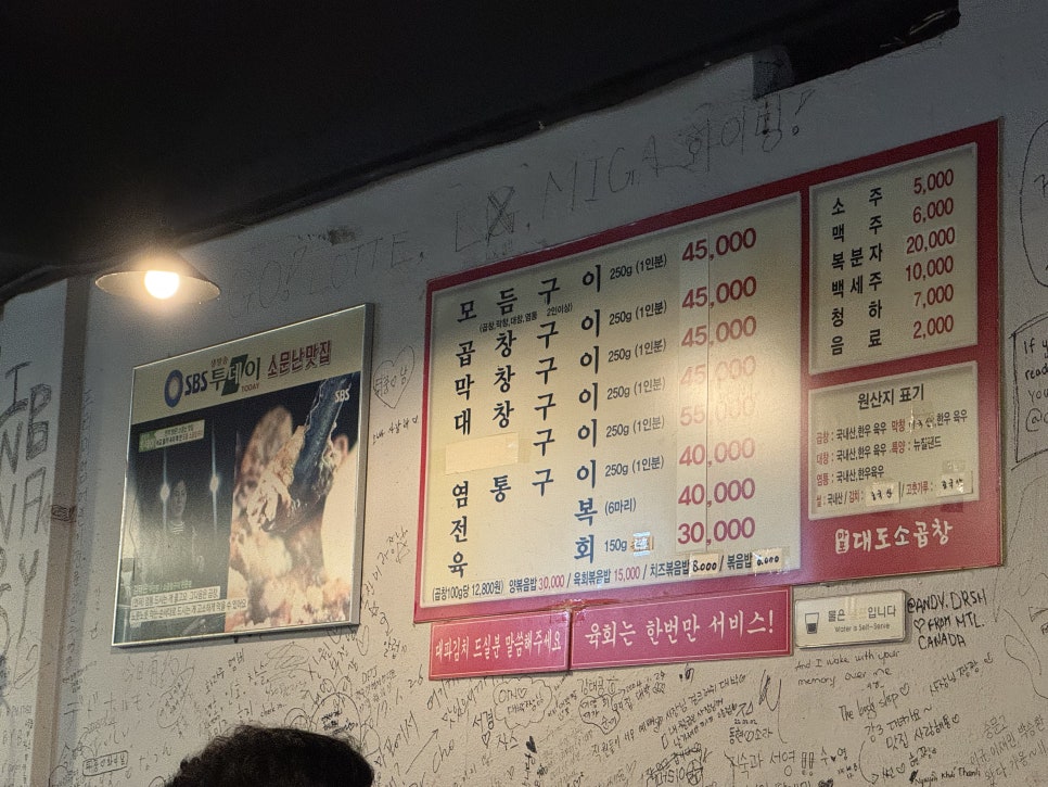 마포대도소곱창 사진 6