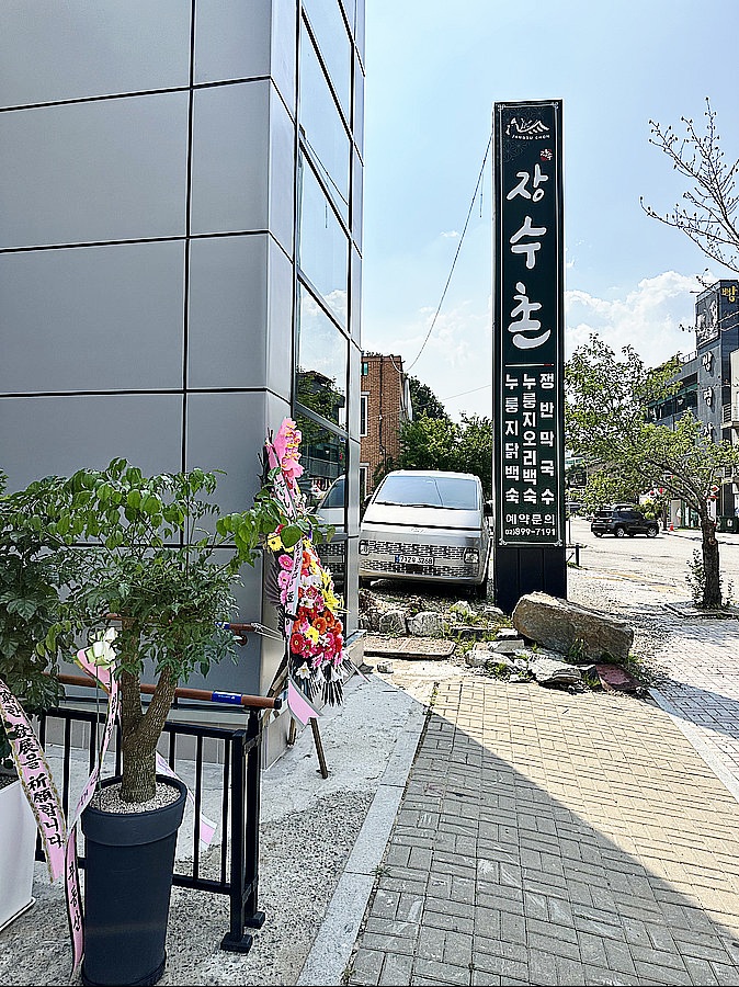 장어랑 사진 2
