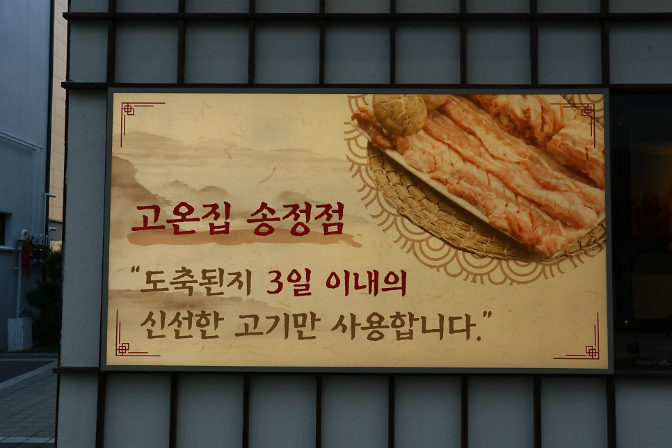 고온집 사진 2