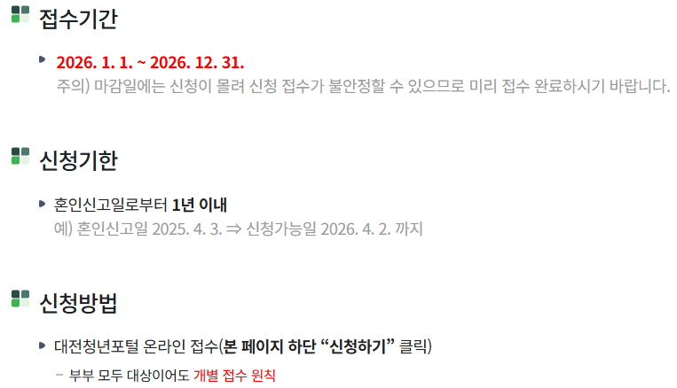2026년 "대전신혼부부지원금" 500만원 신청방법