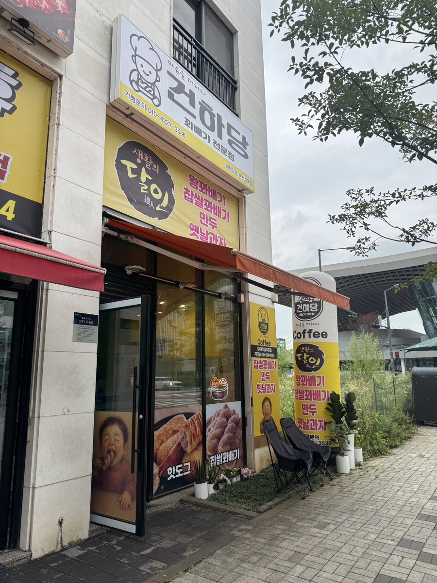건하당 사진 2