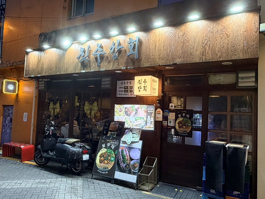 진주상회 사진 1
