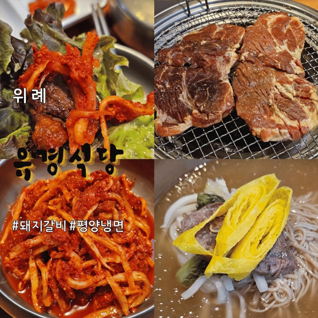 유경식당 위례중앙광장점 사진 1