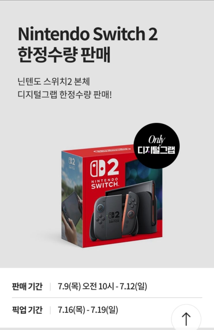 <b>닌텐도 스위치2</b> 7월 재입고! 정상가 648,000원에 구매하는 방법, 실수....