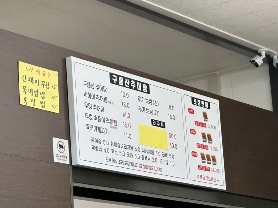숲속구름산추어탕 사진 2