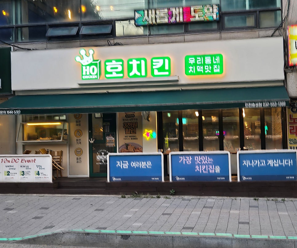 60계치킨 인천효성점 사진 1