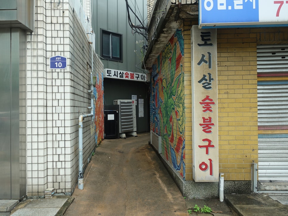토시살숯불구이 사진 2