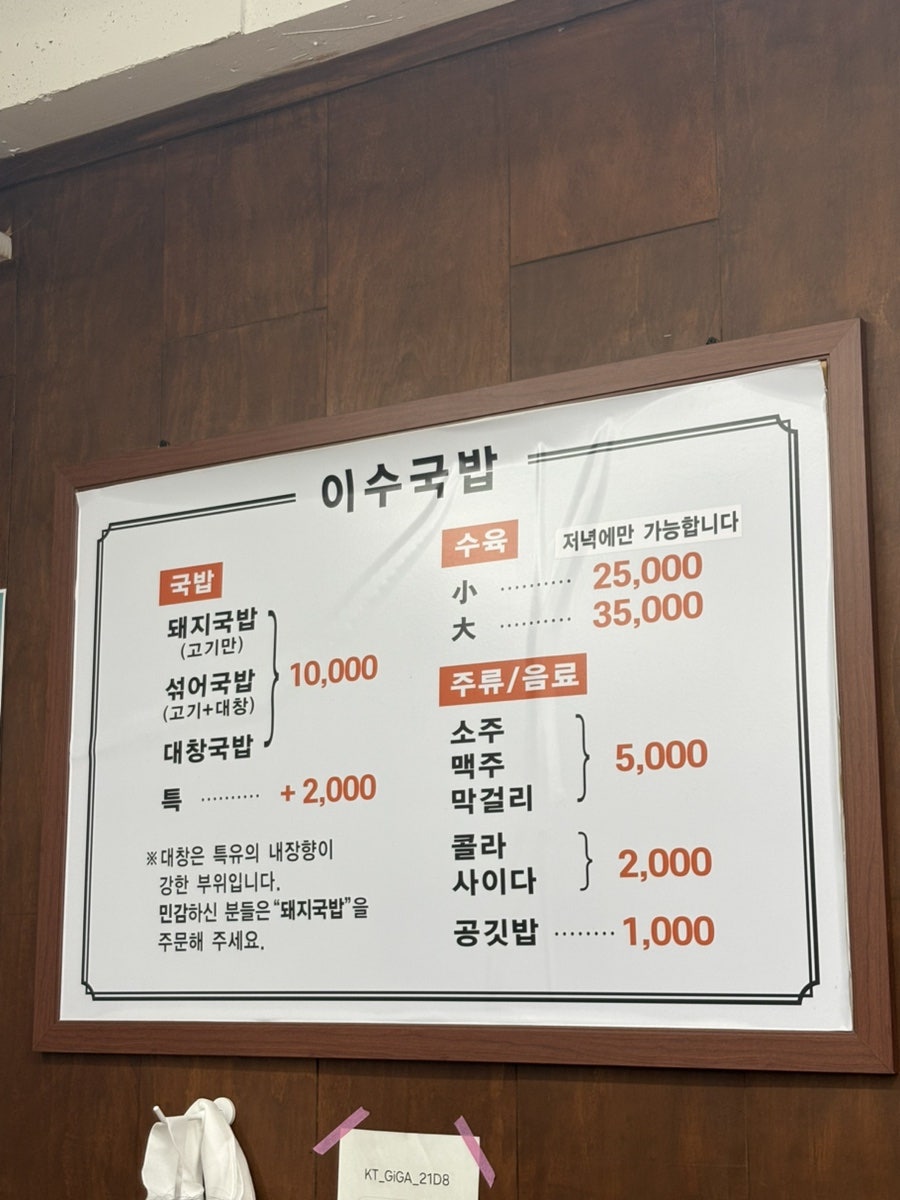 이수국밥 사진 6