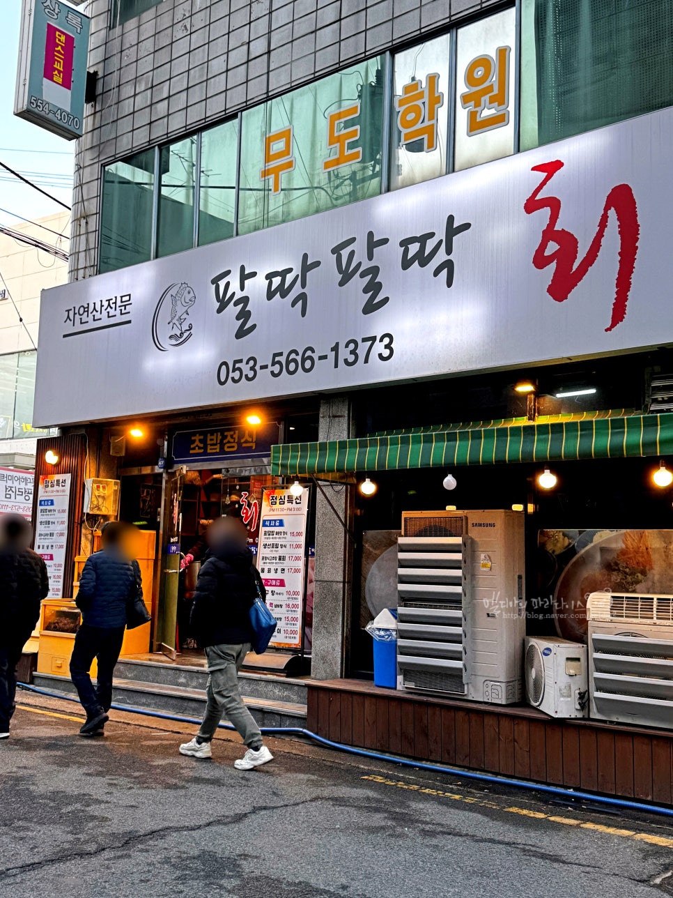 팔딱팔딱 1호점 사진 3