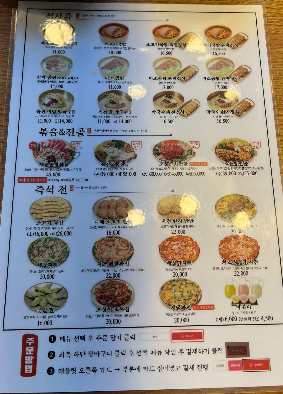 육전국밥 노량진역점 사진 5