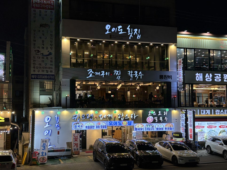 오이도횟집 사진 3