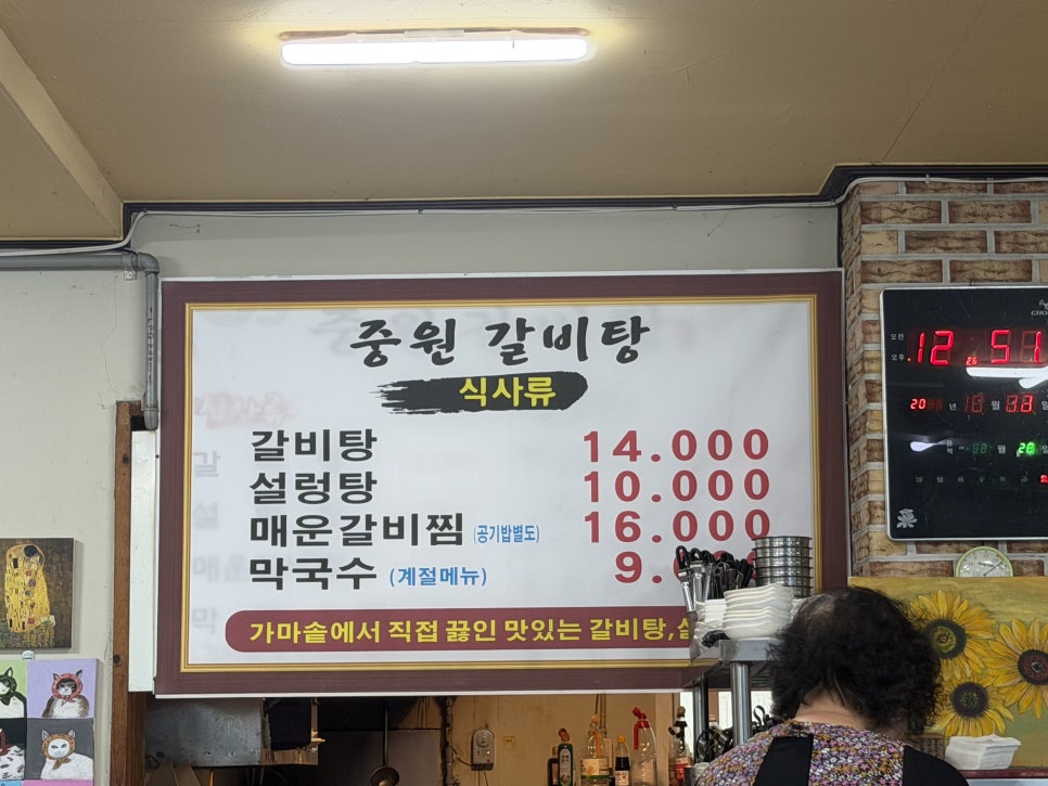 중원갈비탕 사진 4