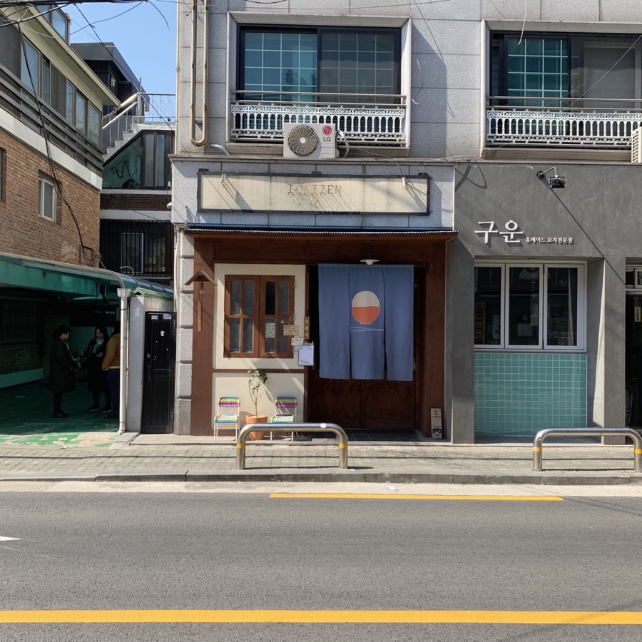 이치젠 사진 1