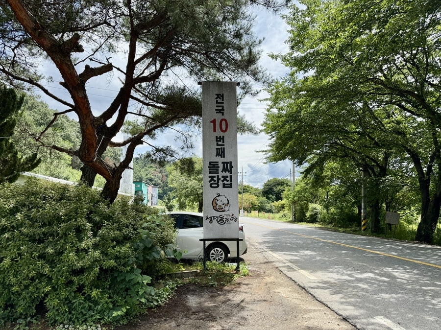 청평등갈비 사진 2