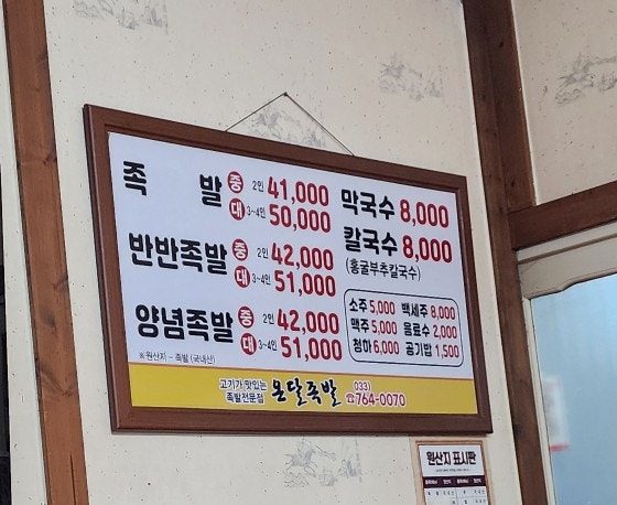 온달족발 사진 3