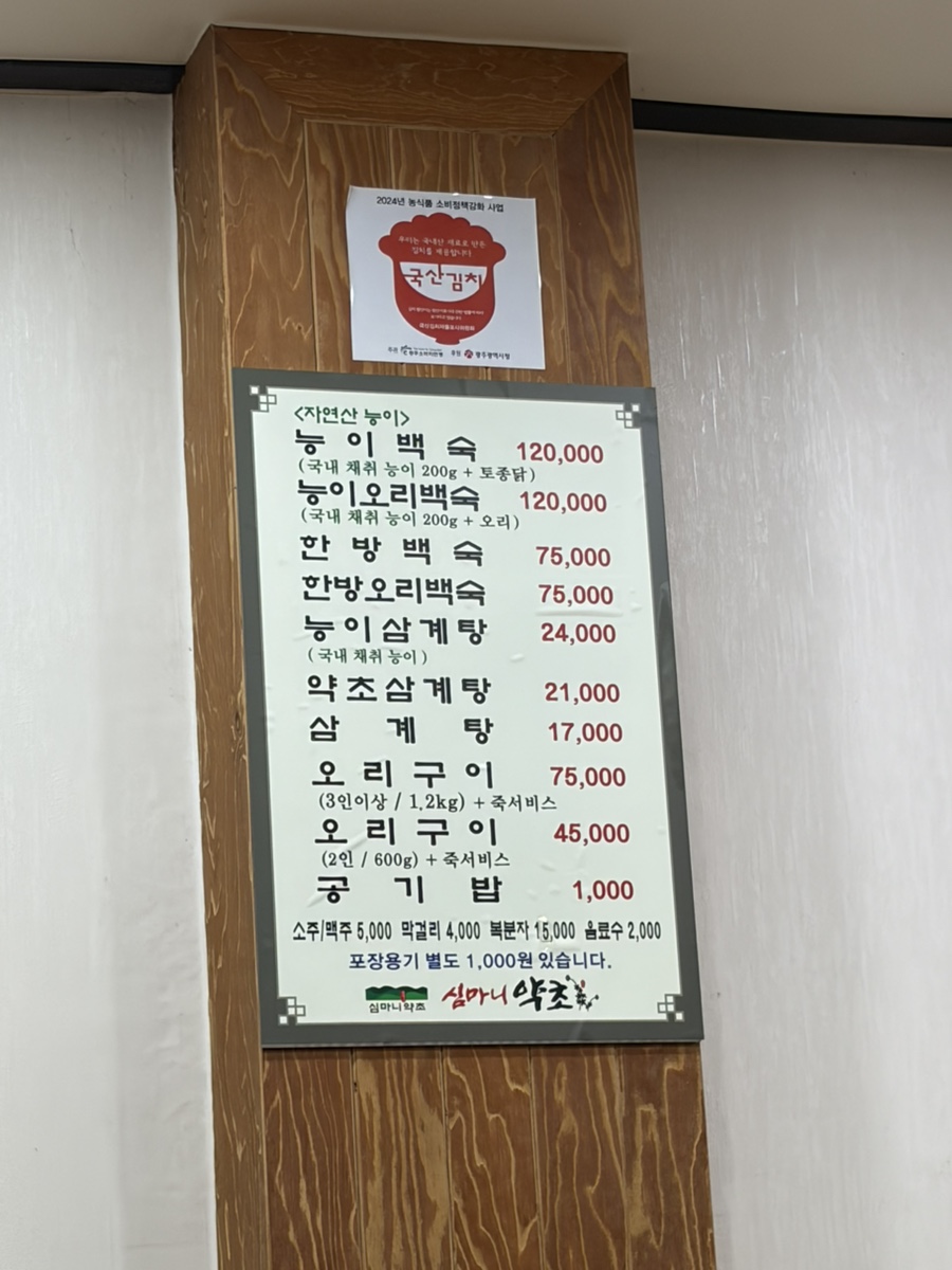 심마니약초백숙 사진 6