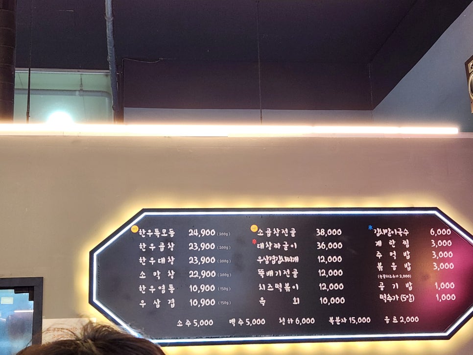 천사곱창 광명일직점 사진 4