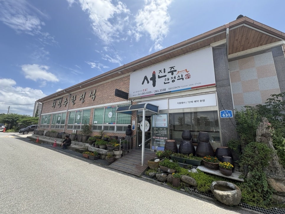 서진주한정식 사진 3