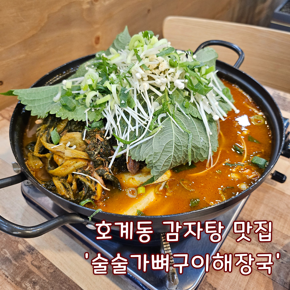술술가뼈구이해장국 사진 1
