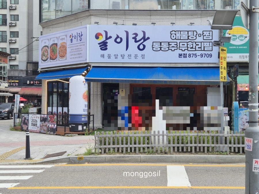 알이랑 의정부본점 사진 1