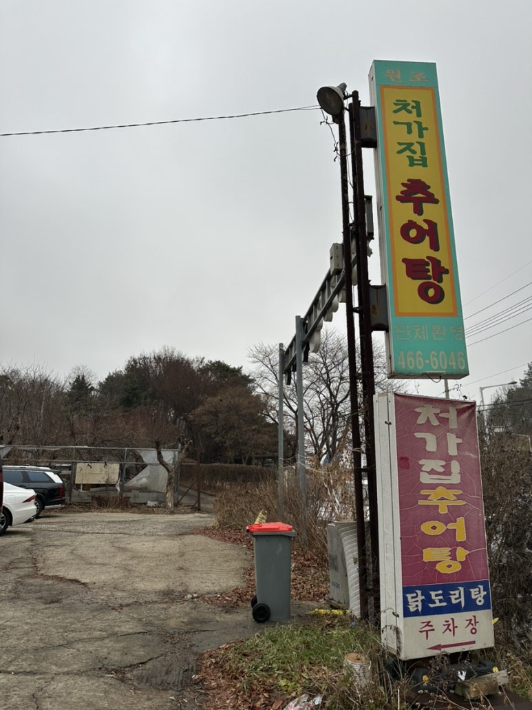 금메달추어탕 사진 1