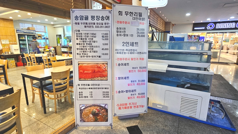 송암골평창송어 춘천본점 사진 4