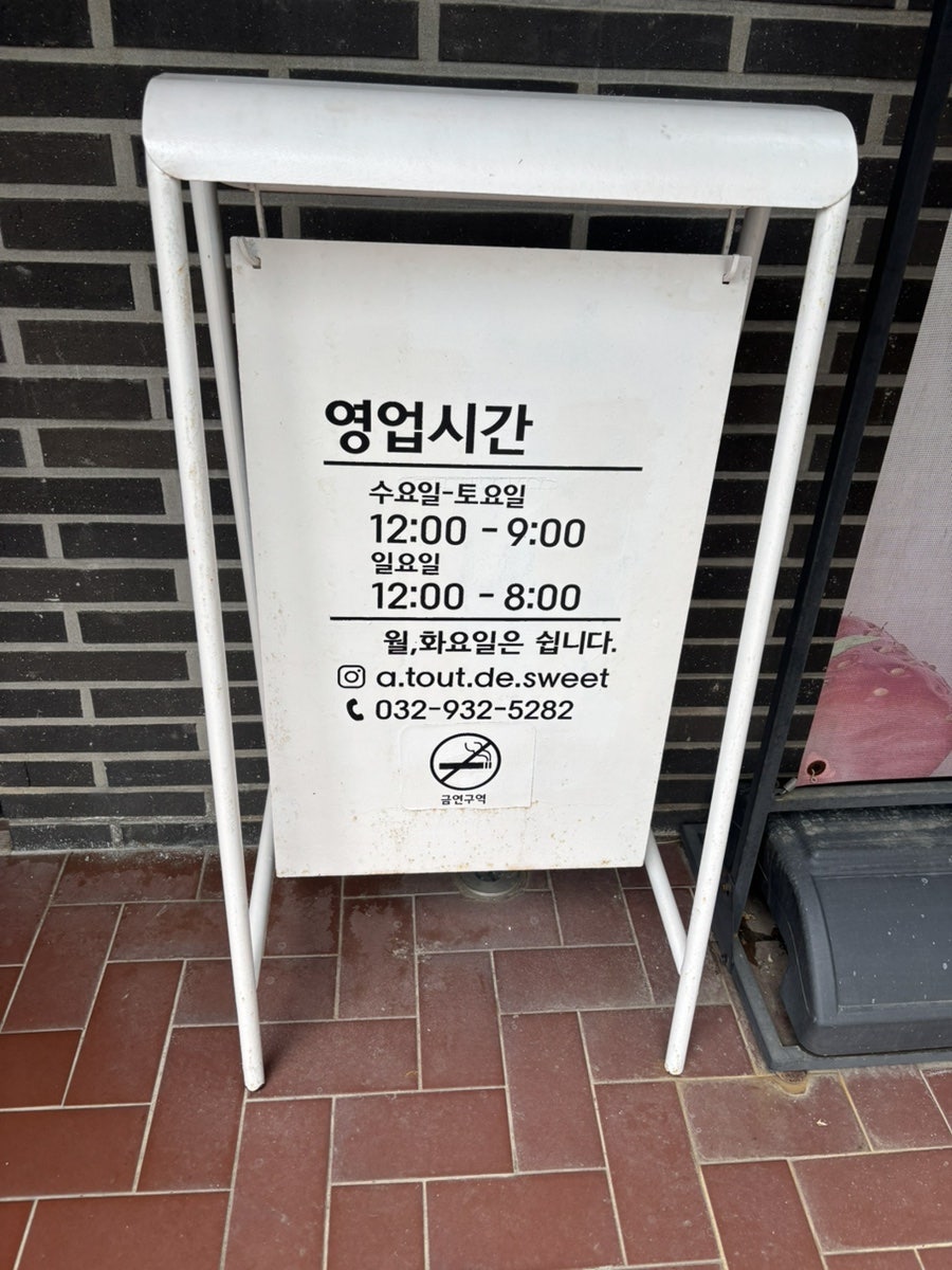 아뚜드스윗 사진 6
