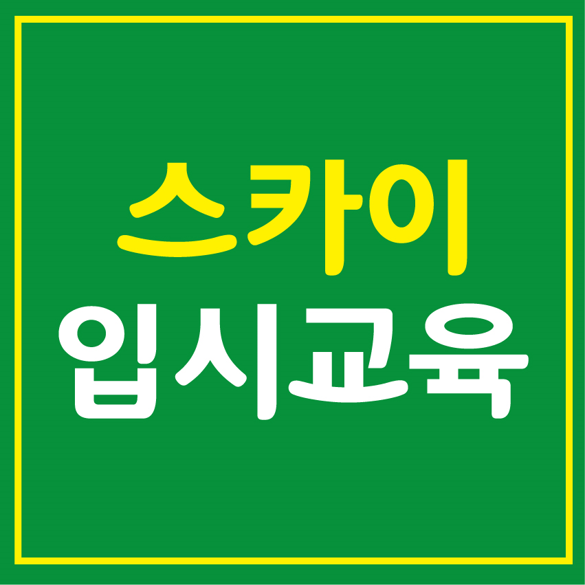 대치삼보학원 사진 1