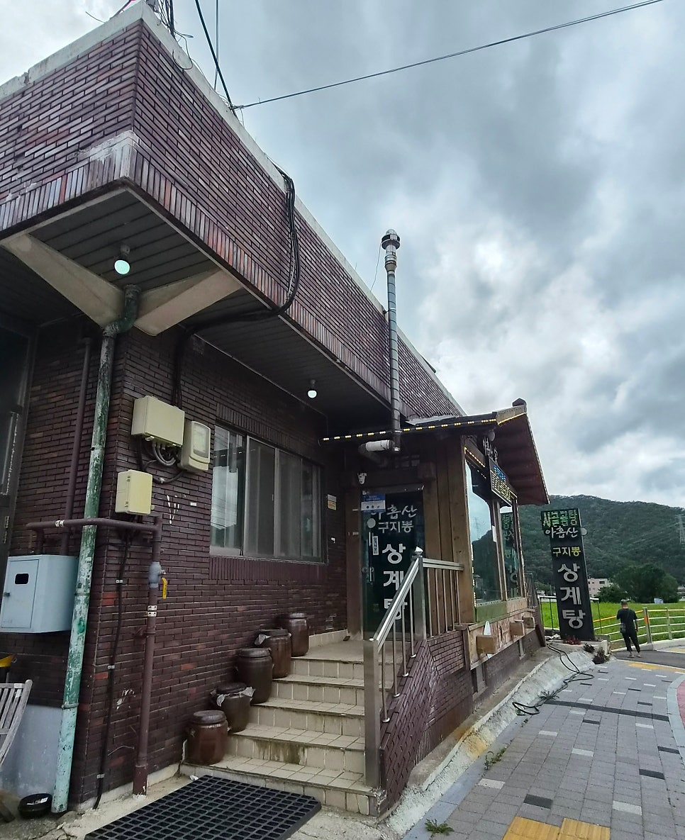 아홉산구지뽕상계탕 사진 2