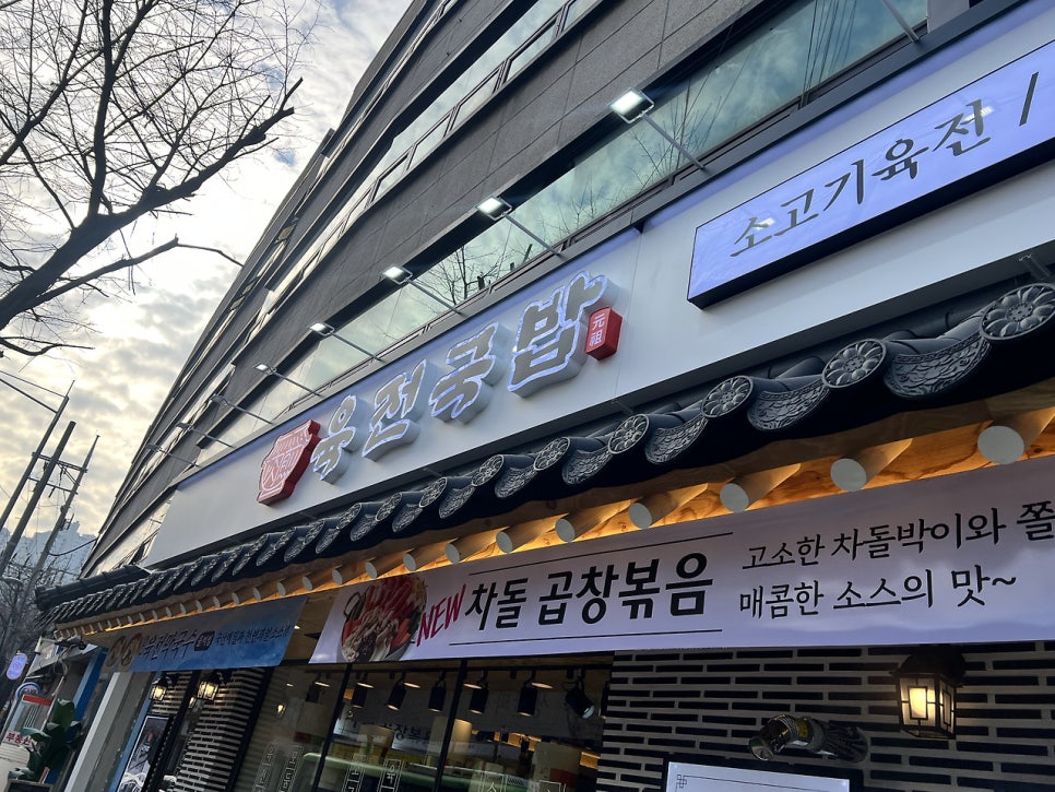 육전국밥 노량진역점 사진 2