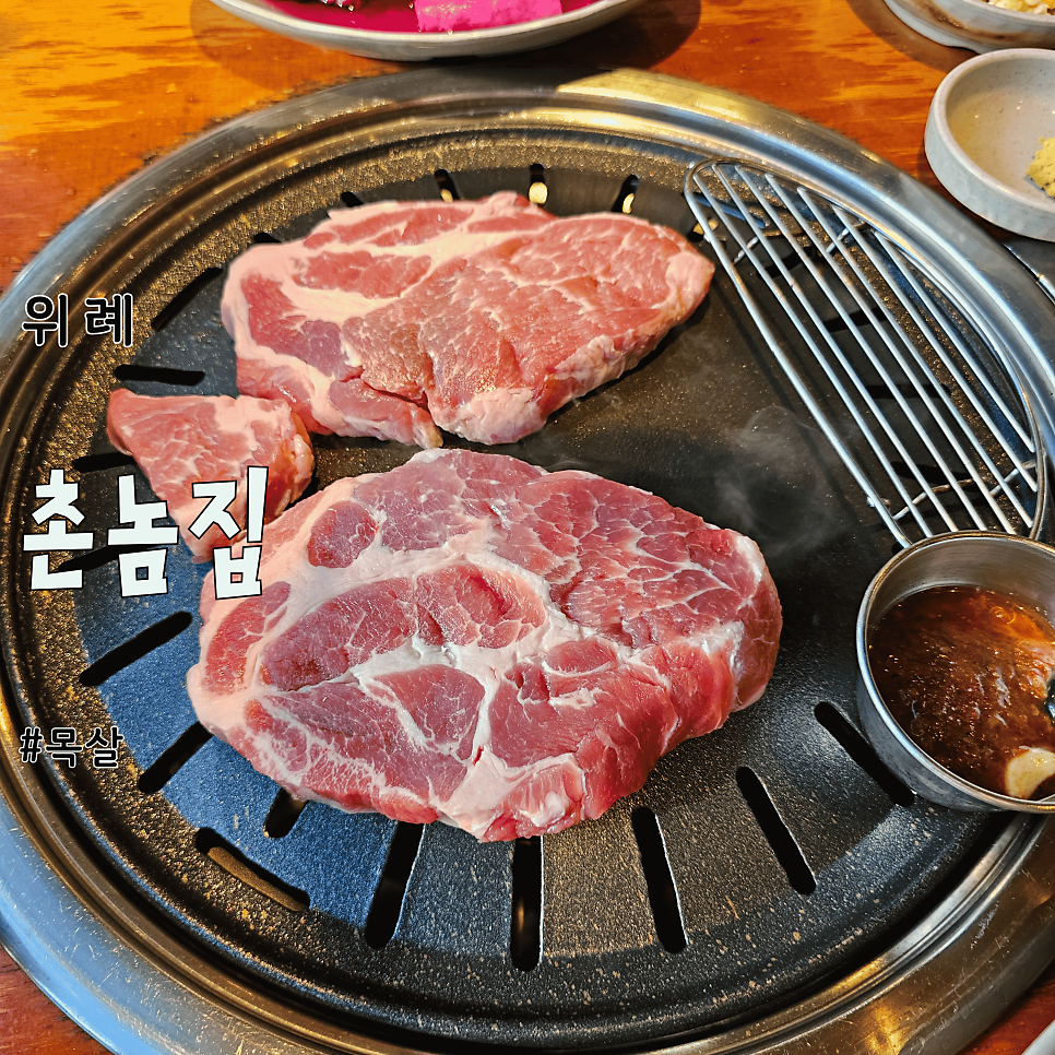 촌놈집 위례점 사진 1