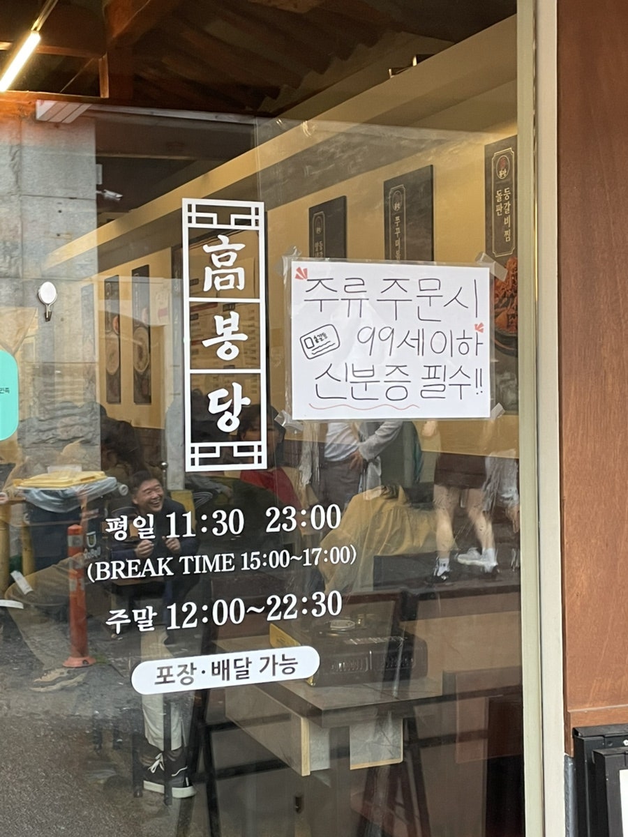 고봉당 혜화대학로점 사진 3
