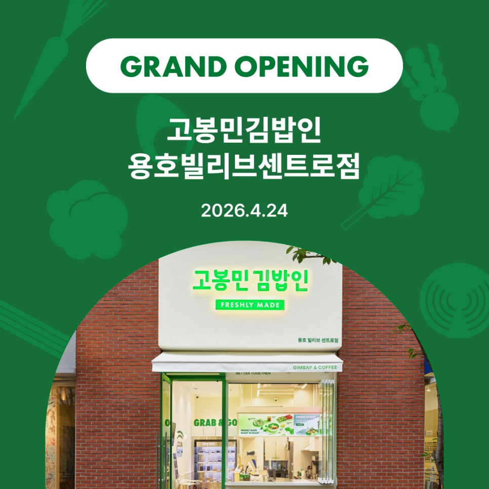 고봉민김밥인 용호빌리브센트로점 사진 1