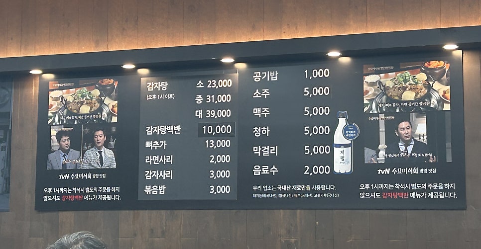 원조감자탕일미집 평촌오비즈타워점 사진 5