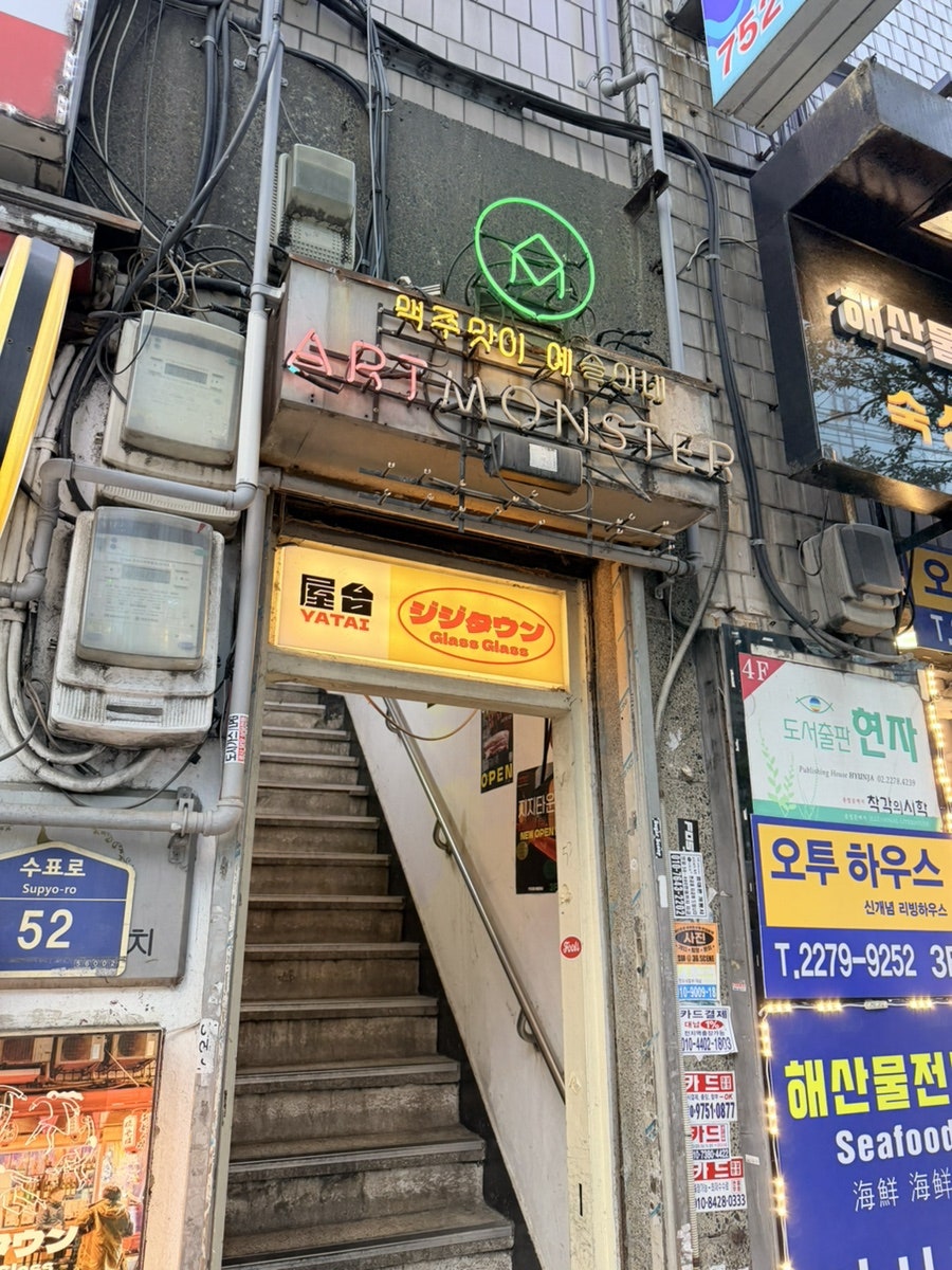 아트몬스터 을지로점 사진 2