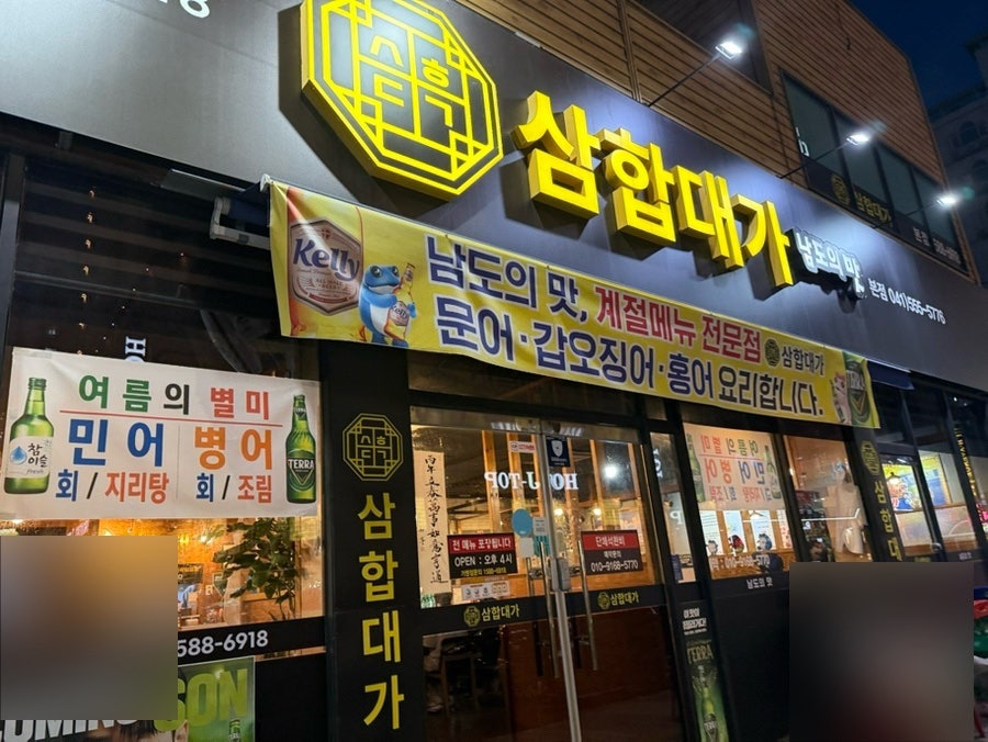 삼합대가 사진 1