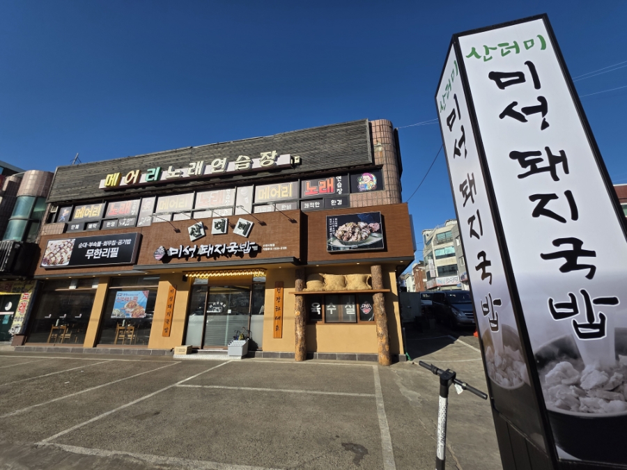 산더미미성돼지국밥 수원시청점 사진 3