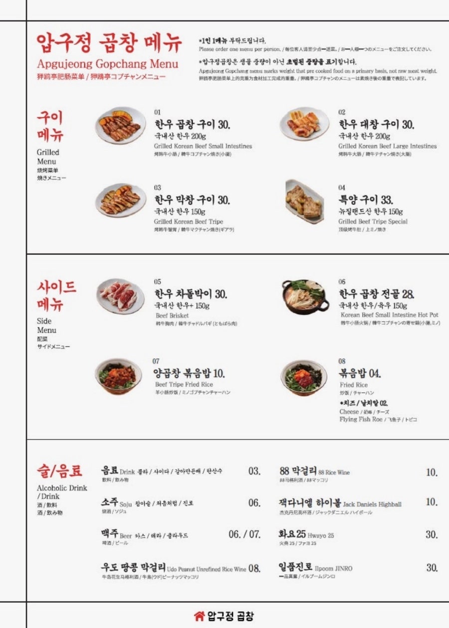 압구정곱창 본점 사진 4