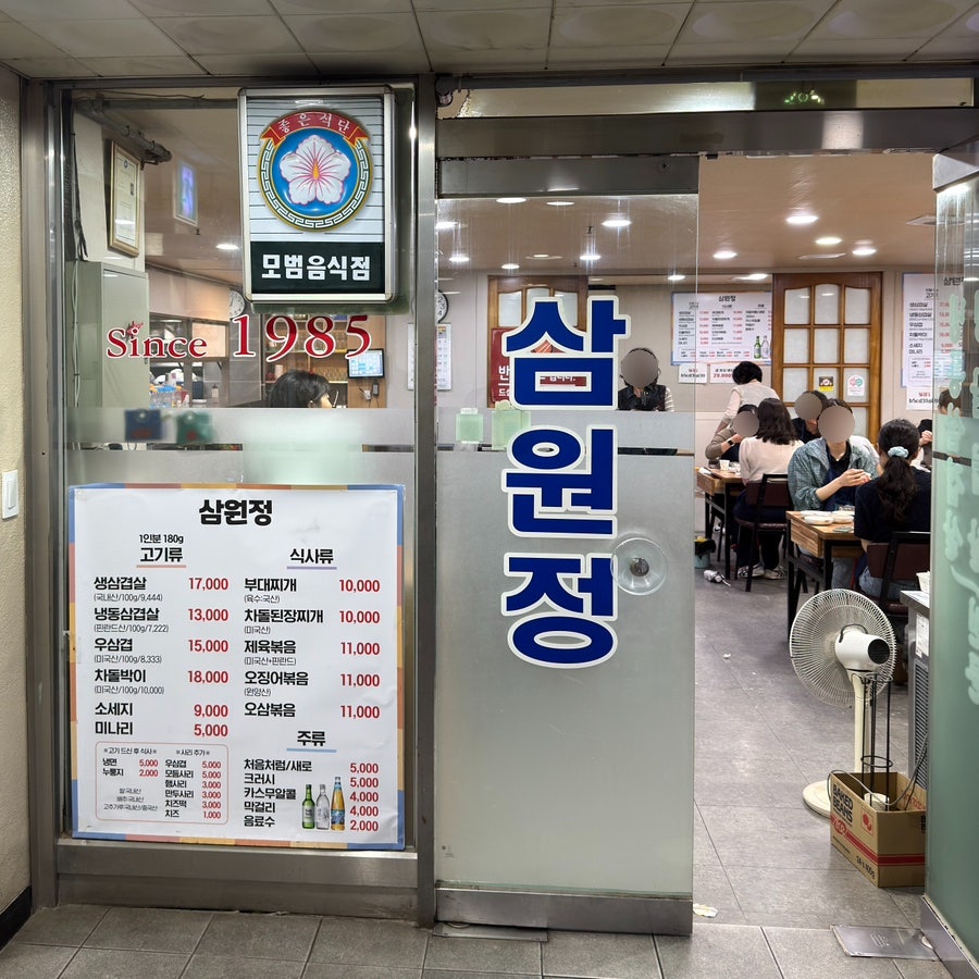 삼원정 사진 3
