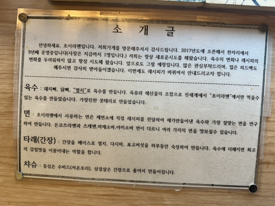 초이라멘 사진 3