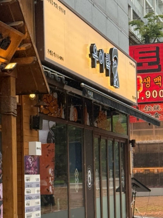 우이락 영종운서점 사진 2