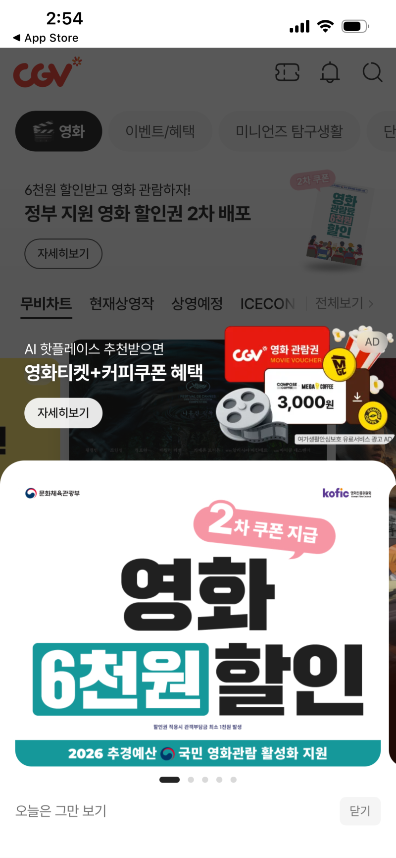 CGV 영화 6천원 할인쿠폰 또 풀렸네요! 쿠폰함 확인부터 사용방법까지