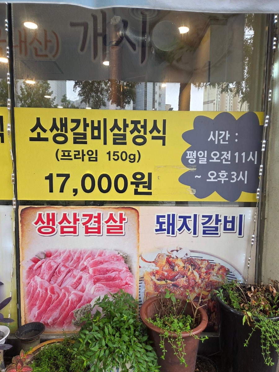 조가네숯불갈비 사진 3