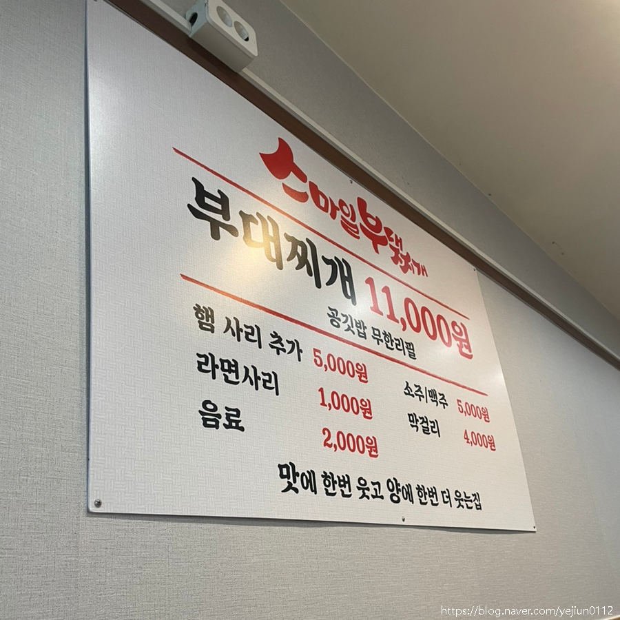 스마일부대찌개 사진 2
