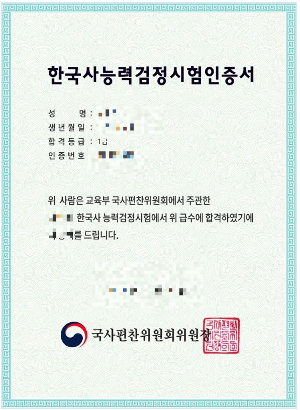 한국사능력검정시험 1급 노베이스 독학 합격 후기｜최태성 유튜브 공부법