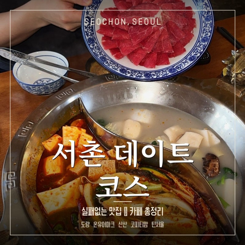 실패없는 서촌 데이트 코스 맛집 카페 총정리