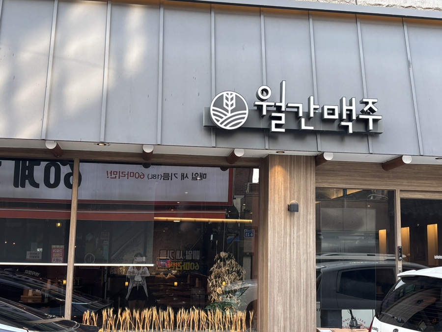 월간맥주 광주쌍촌점 사진 1
