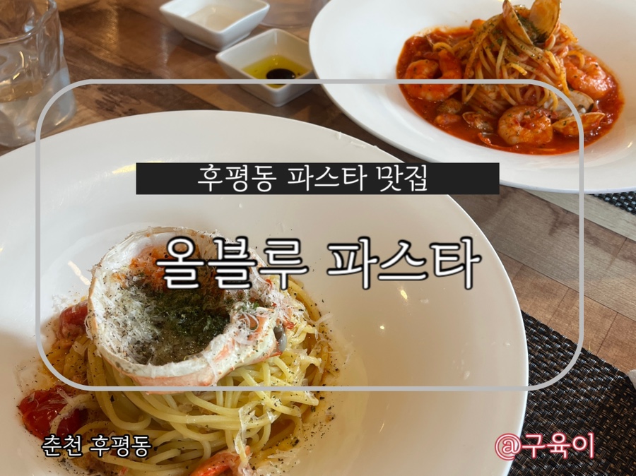 올블루파스타 사진 1