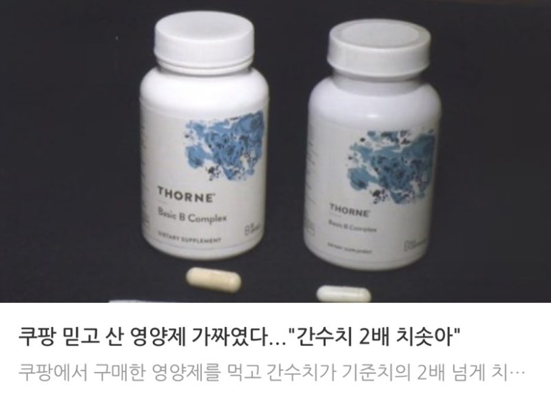 쿠팡 가품 영양제 주의! 해외직구 영양제 구매 전 꼭 확인하세요.