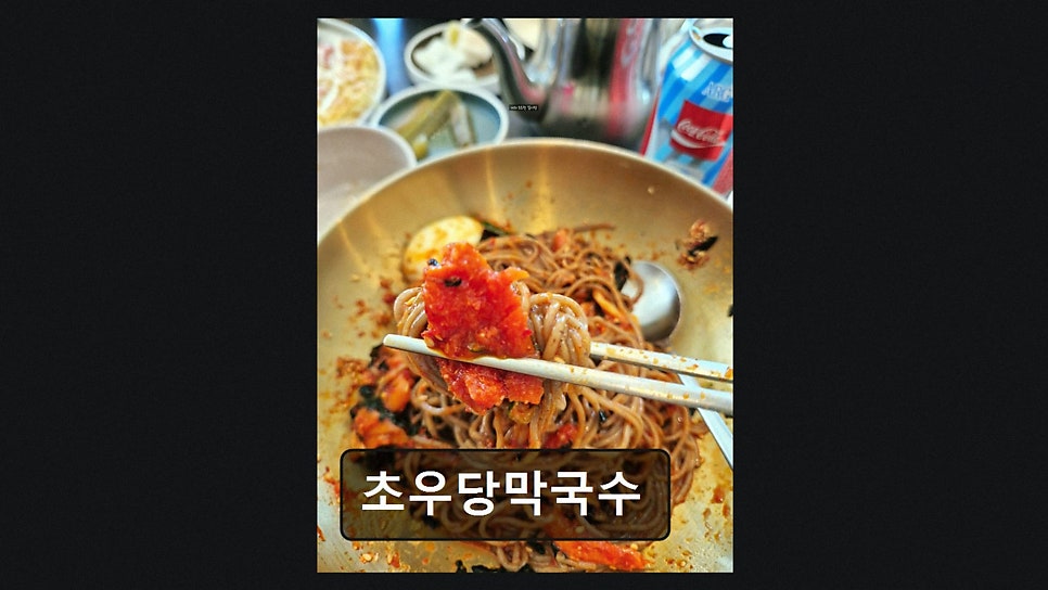 초우당막국수 사진 3